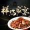 祥临家宴