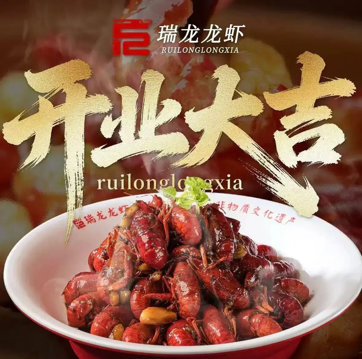 瑞龙龙虾馆(新里城店)美食图片