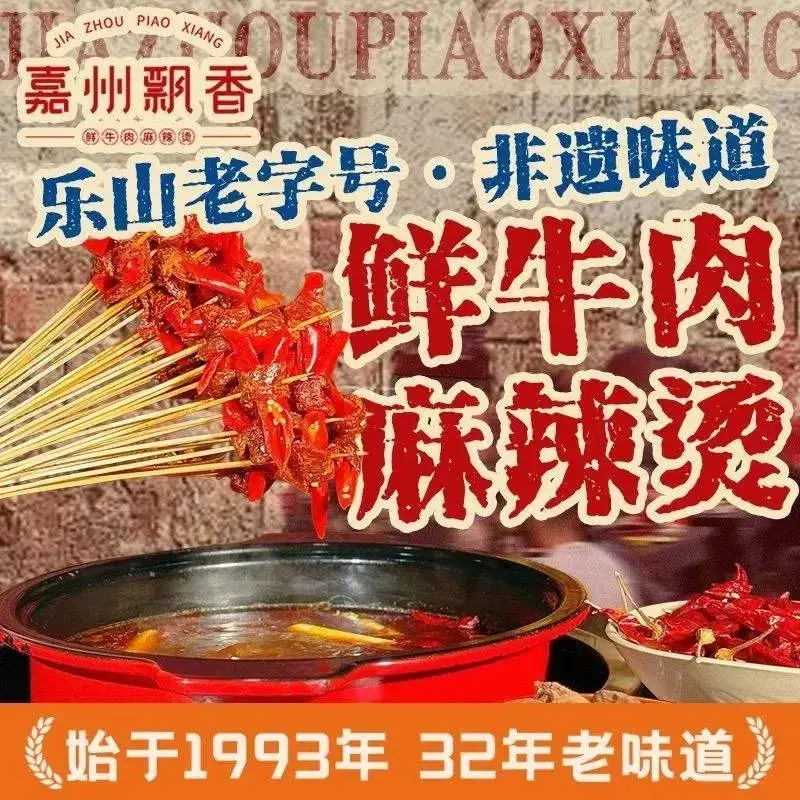 嘉州飘香麻辣烫(张公桥店)美食图片