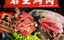 君王烤肉(金叶阳光店)餐厅图片