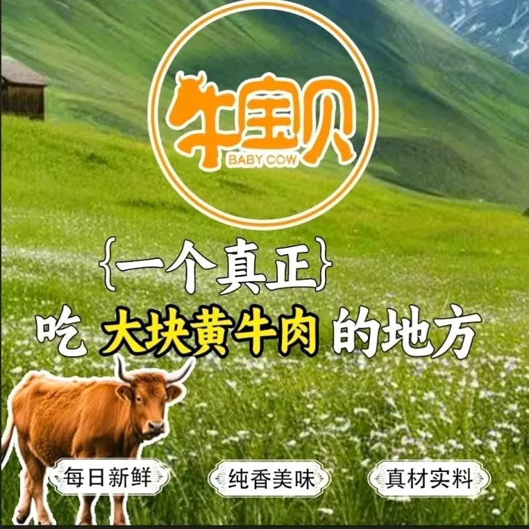 牛宝贝·云南本地黄牛肉·驴肉火锅(南悦城店)