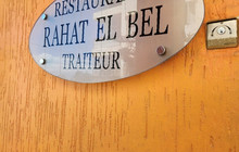 Rahet El Bal餐厅图片
