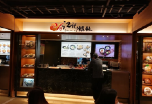 江记馄饨美食图片