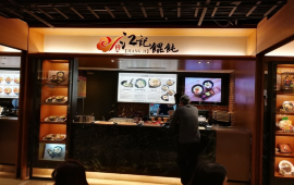 江记馄饨