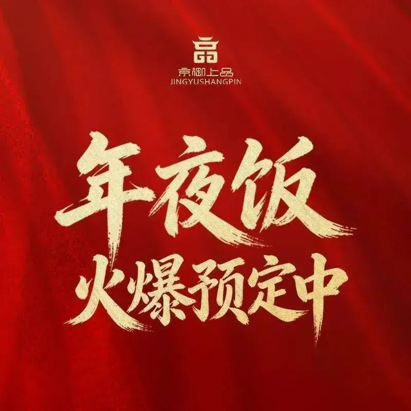 北京行宫国际酒店·李家大院