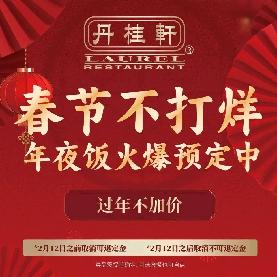 丹桂轩(万科城店)美食图片