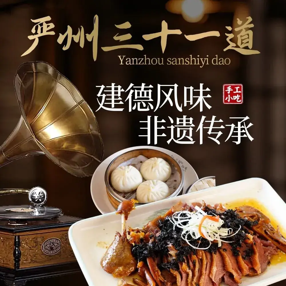 严州三十一道·老梅城旧址(啤酒厂店)