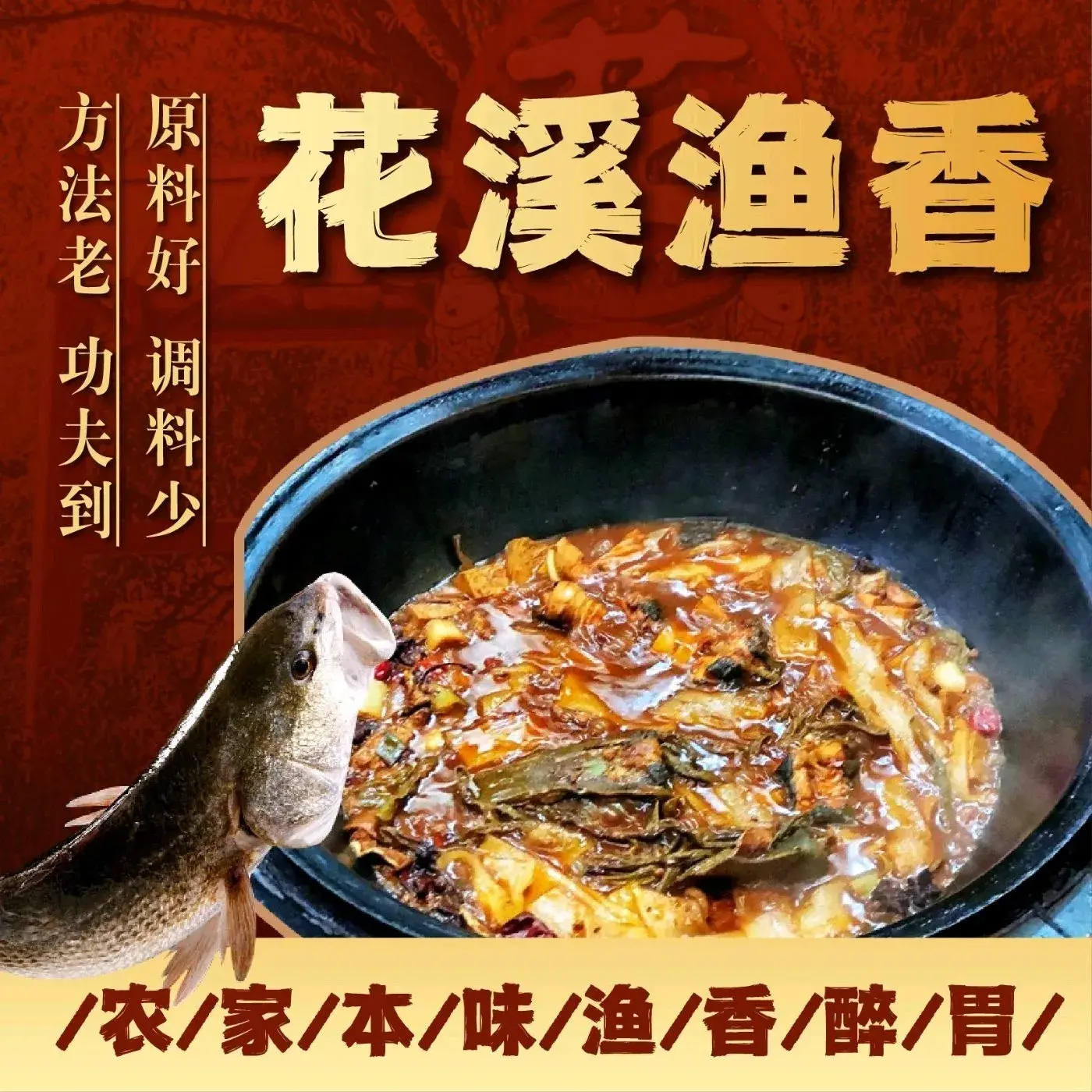 花溪渔香美食图片