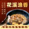 花溪渔香活鱼现杀十三年老字号(鱼王美食街店)