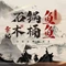 李记石锅鱼·木桶鱼品牌连锁(青木川总店)