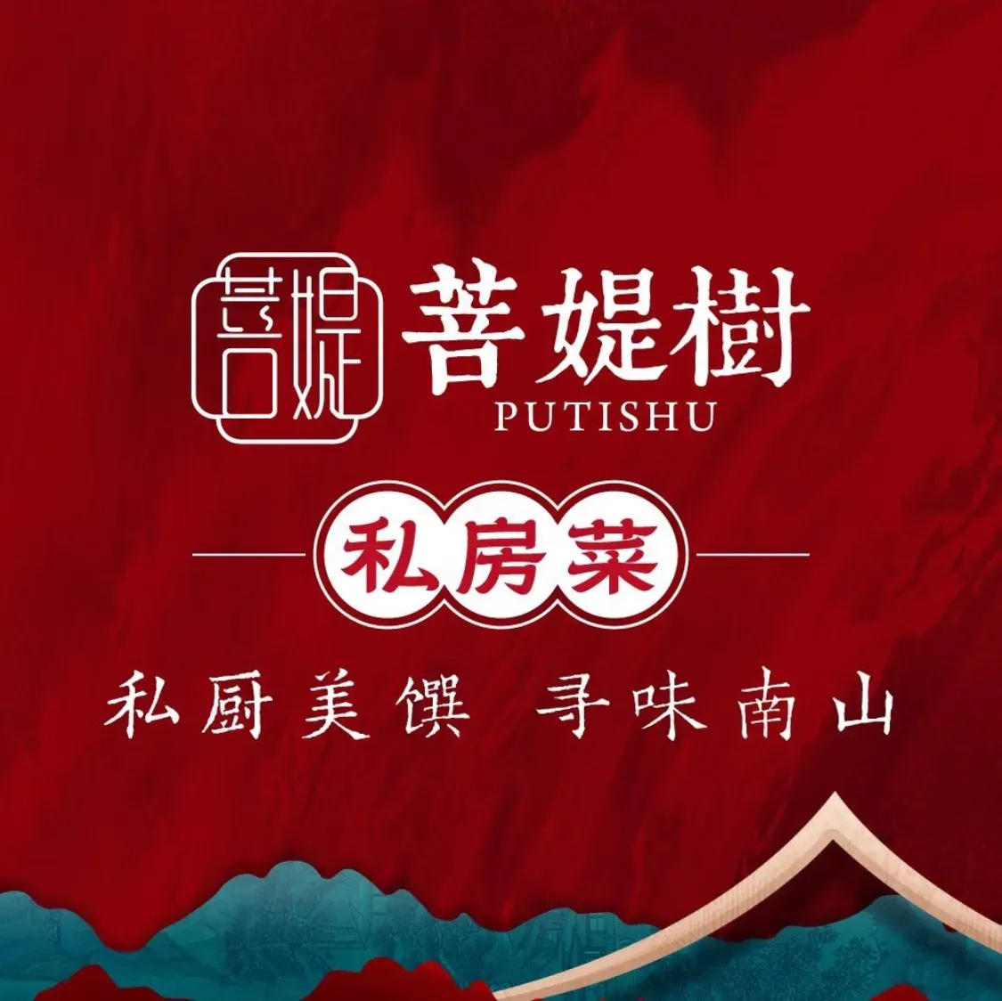 菩媞树