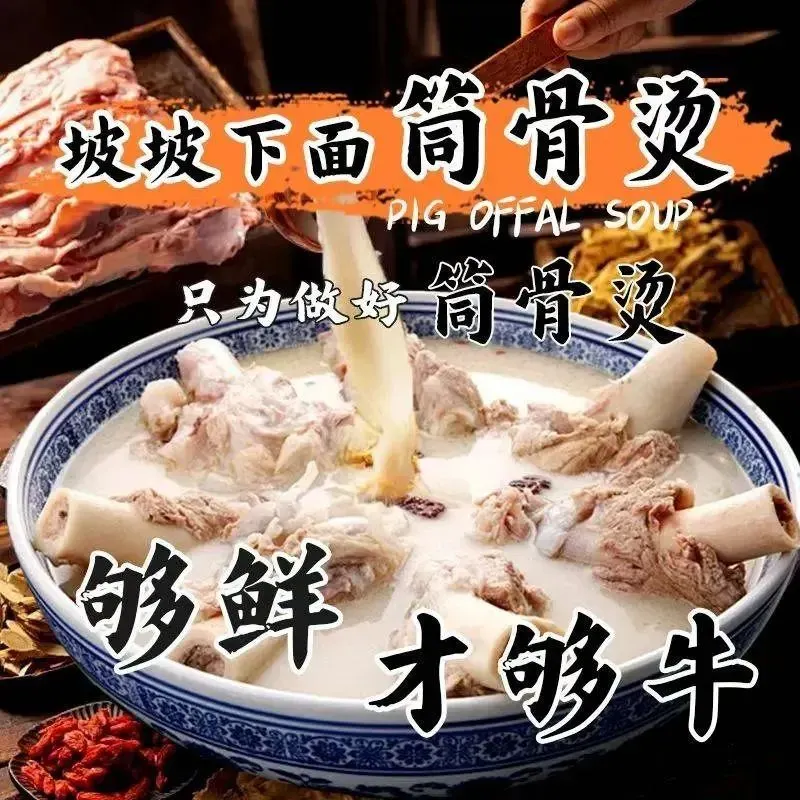 坡坡下面筒骨烫(宝山北路店)