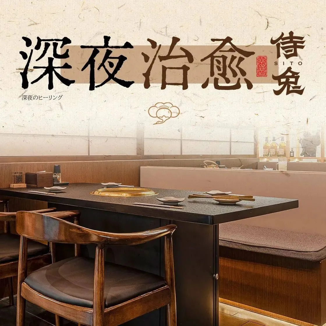 侍兔和牛烧肉·小酒(北辰店)