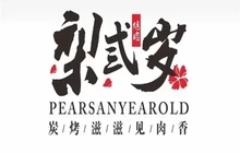 梨弎岁炭火烤肉(德安店)餐厅图片
