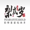 梨弎岁炭火烤肉(德安店)