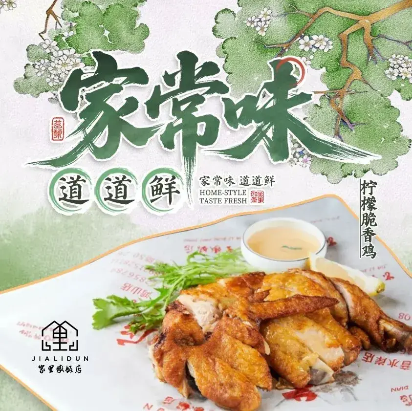 家里墩饭店(瑞港店)美食图片
