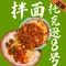 托克逊8号拌面·抓饭(昭苏总店)