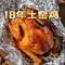 南田山庄·老字号·土窑鸡·竹筒饭