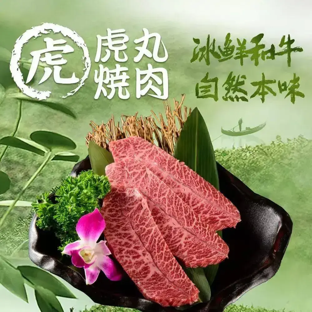 虎丸烧肉(万象城店)