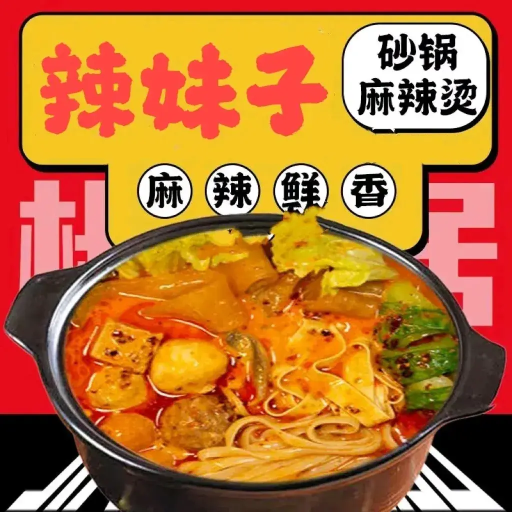 Lameizishaguo Spicy Hot Pot