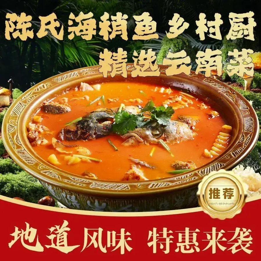 陈氏海稍鱼乡村厨·精选云南菜(西屏路三分大理站店)美食图片