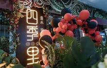 平果四季里音乐餐吧(中环商业广场店)餐厅图片