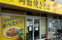 Apetaitotoda餐厅图片