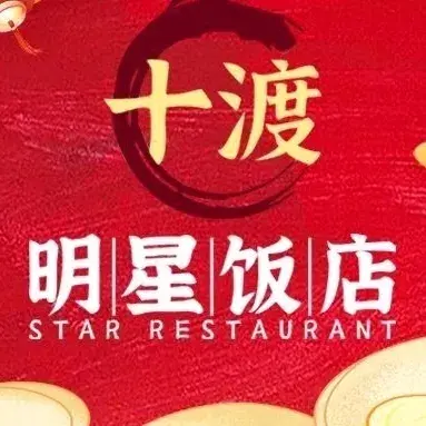 明星饭店(公交车站店)美食图片