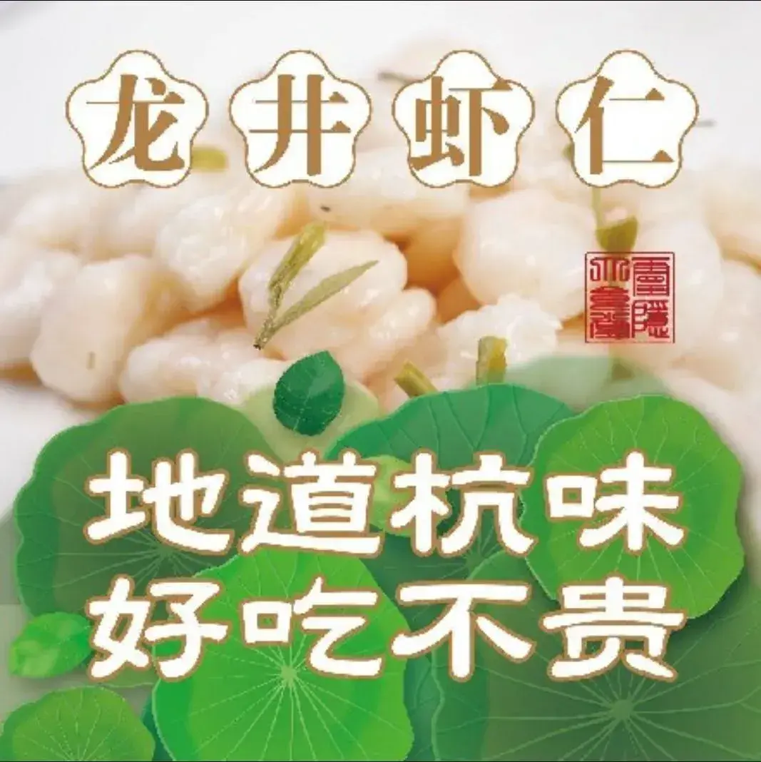 灵隐大食堂·杭帮菜·私房菜