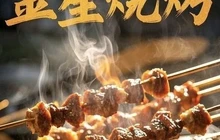 金星烧烤餐厅图片