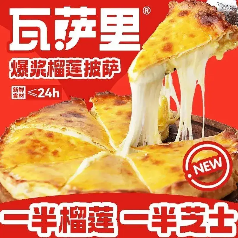 瓦萨里·爆浆榴莲披萨·意面·简餐(深泽店)