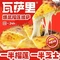 瓦萨里·爆浆榴莲披萨·意面·简餐(深泽店)