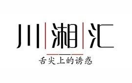 川湘汇(振兴路店)