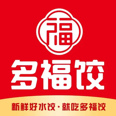 多福饺·家常菜(谷德店)美食图片