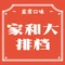 家和大排档(东平店)