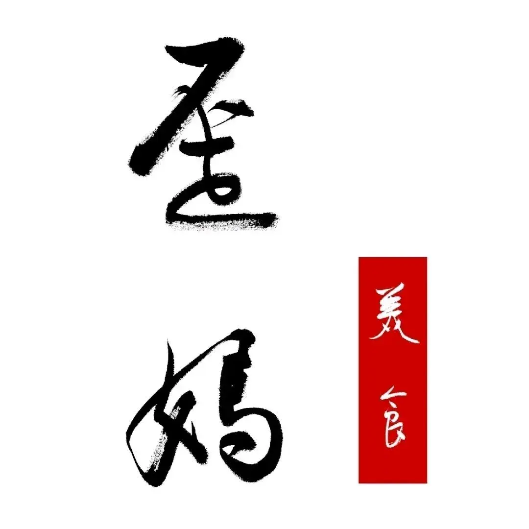 歪妈小馆(东海花园店)