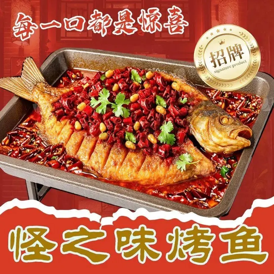 怪之味烤鱼(滨江道店)