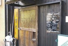 料理の育元美食图片