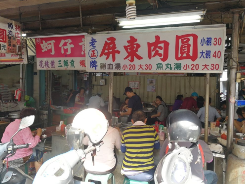 屏东肉圆餐厅图片