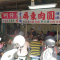 屏东肉圆