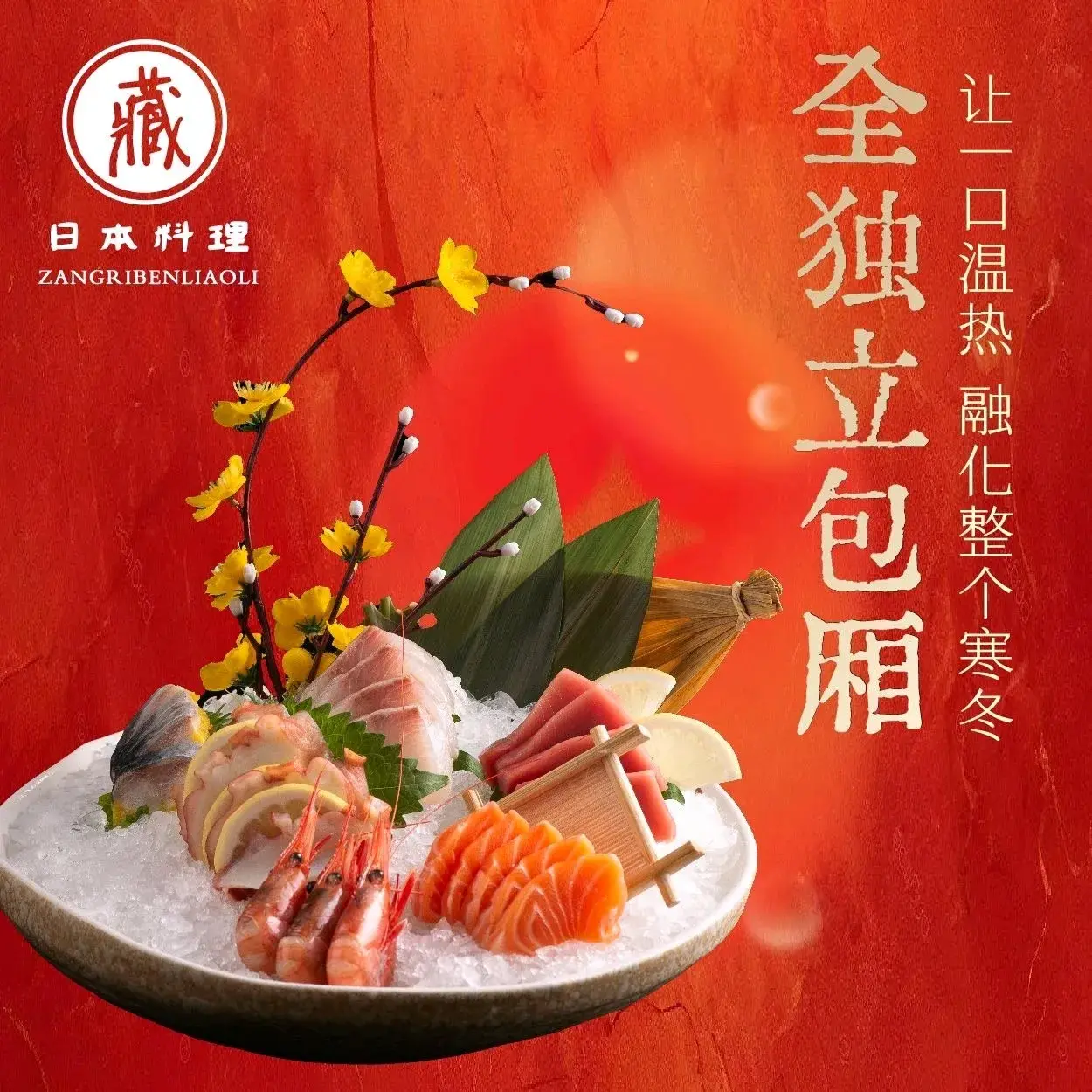 藏日本料理(青浦万达茂金街店)