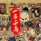 平成屋·午肴夜酒(漕宝路店)