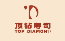 顶钻寿司(汤城一品店)餐厅图片