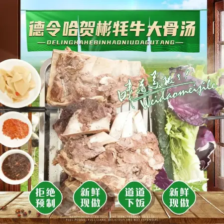 德令哈贺彬牦牛大骨汤(总店)