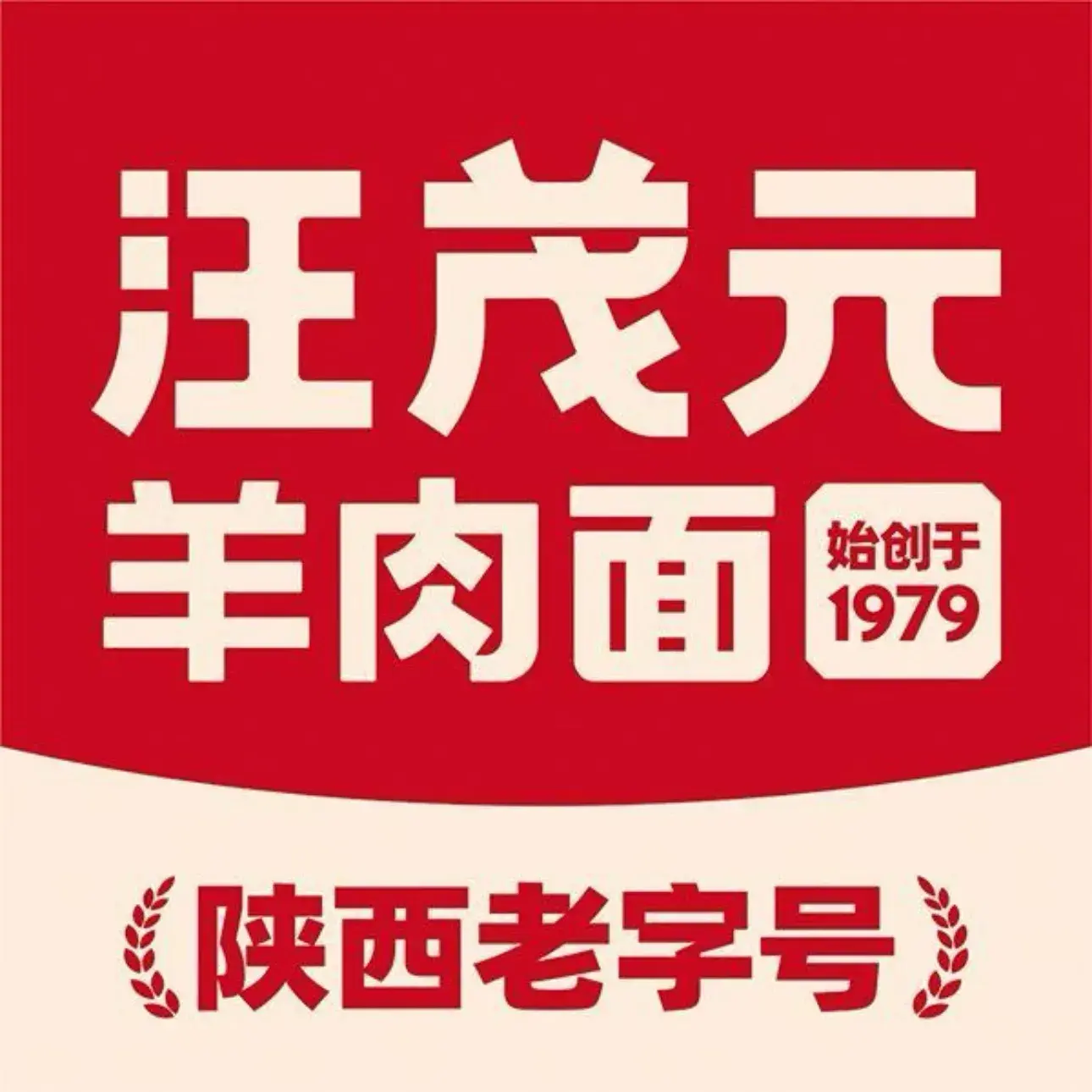 汪茂元羊肉面·非遗老字号(曼哈顿总店)