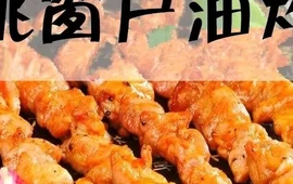 跳窗户油炸(湖畔宜城店)