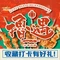 撸遇烧烤(奥园店)