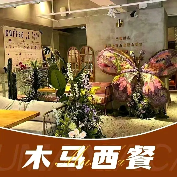 木马咖啡西餐(体育学院店)