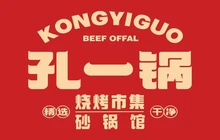 孔一锅牛杂煲(乡宁店)餐厅图片