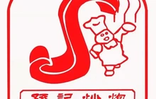 孙记炒炮(西街店)餐厅图片